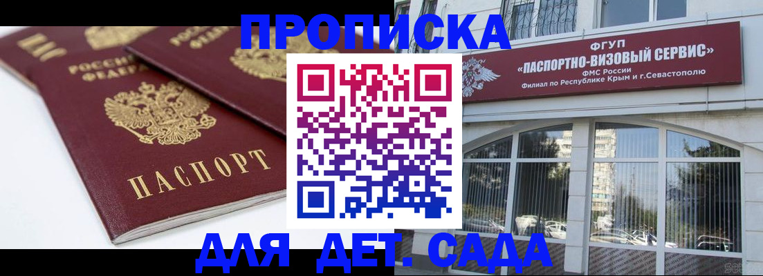 временная регистрация для школы в Апшеронске