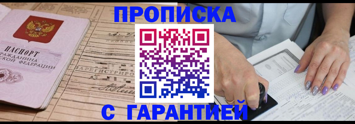 временная регистрация адрес в Апшеронске