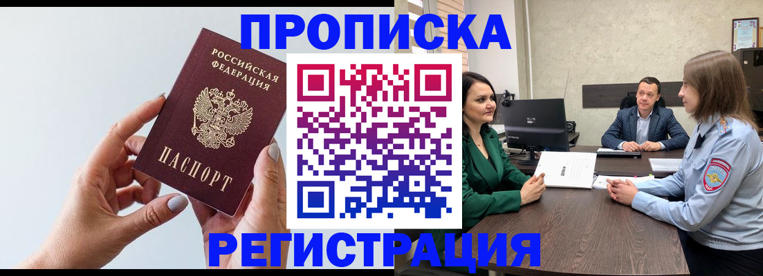 прописка гарантия в Апшеронске