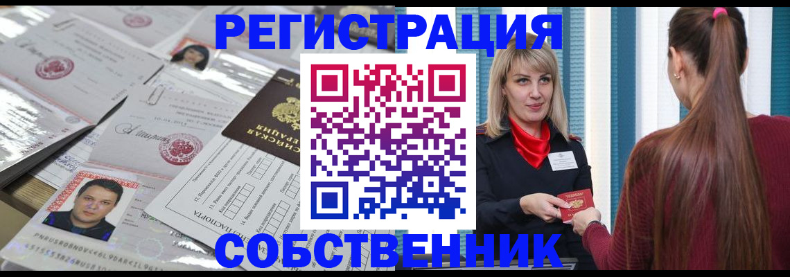 прописка регистрация в Апшеронске