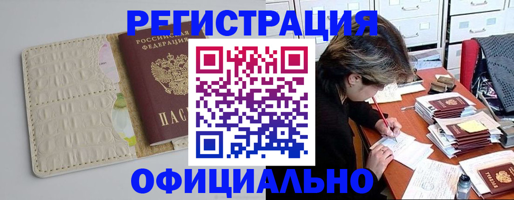 прописка гарантия в Апшеронске