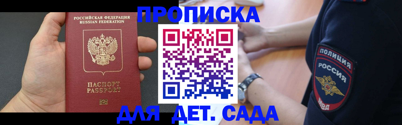 регистрация для дет. сада в Апшеронске