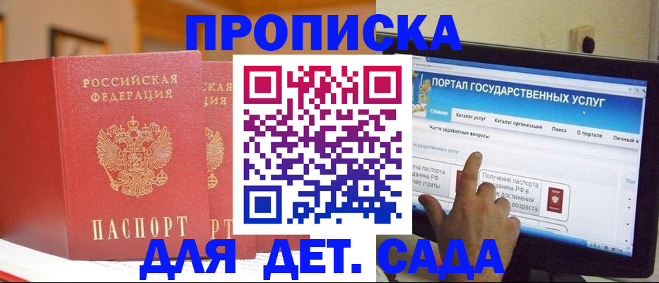 прописка 2025 в Апшеронске