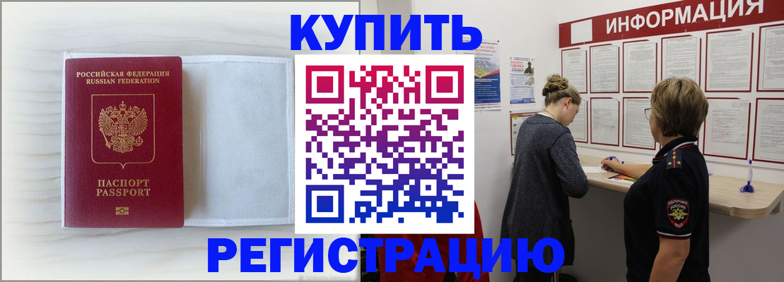 временная регистрация надежно в Апшеронске