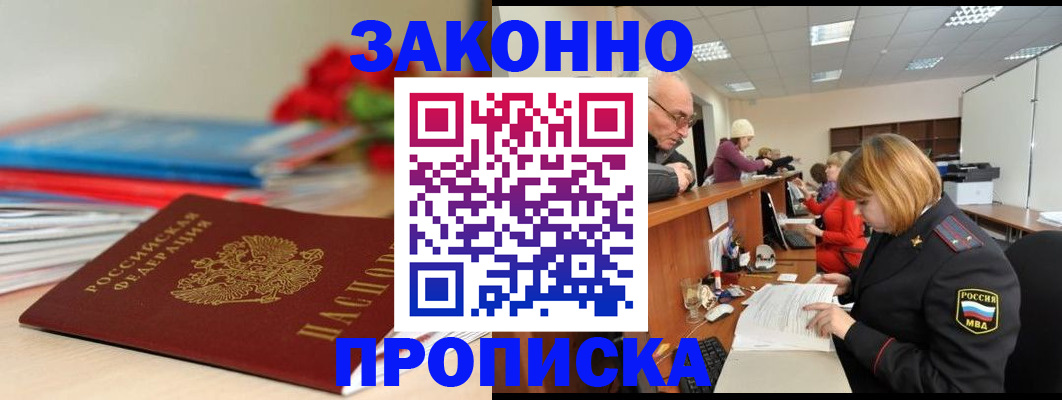 временная регистрация собственник в Апшеронске