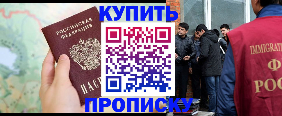прописка законно в Апшеронске