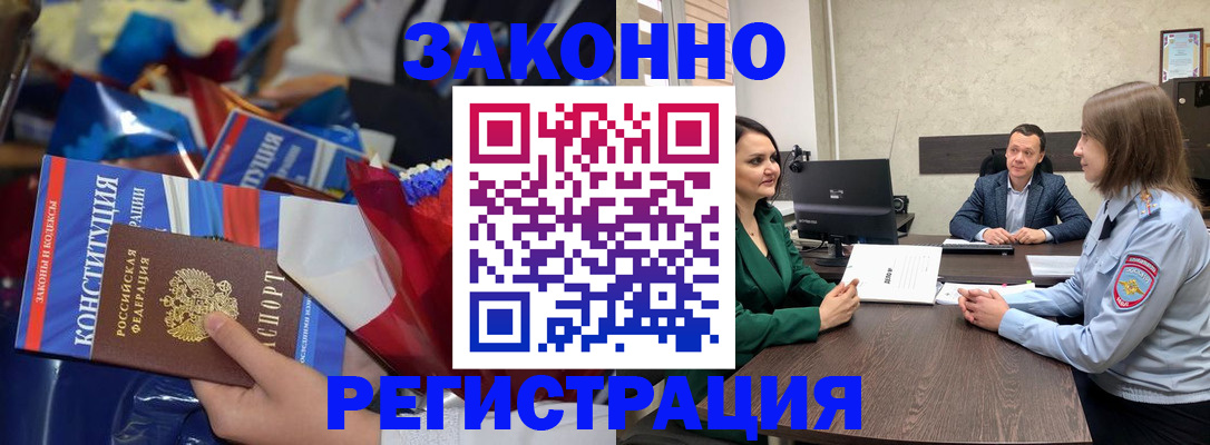 прописка 2025 в Апшеронске