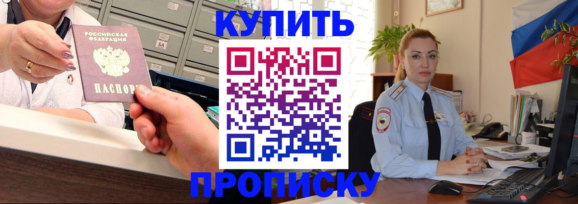 прописка в Апшеронске