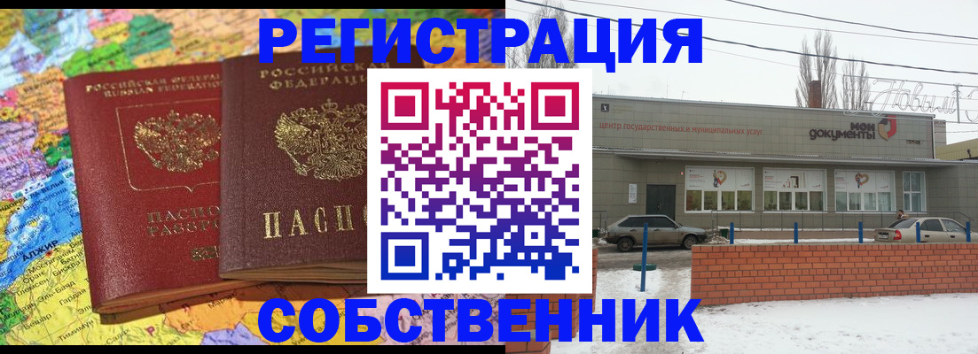 прописка для школы в Апшеронске